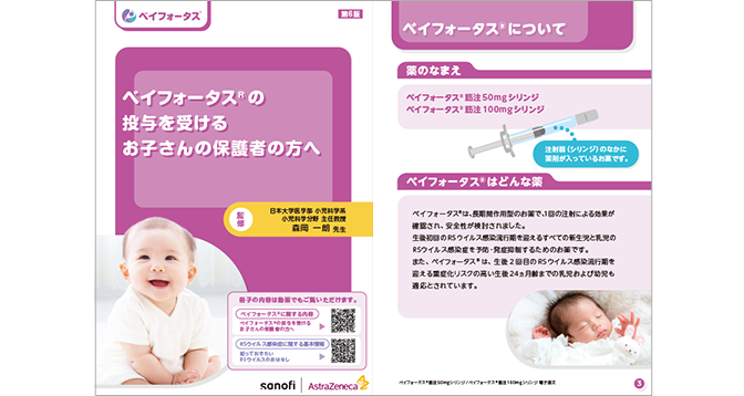 ベイフォータス®の投与を受けるお子さんの保護者の方へ