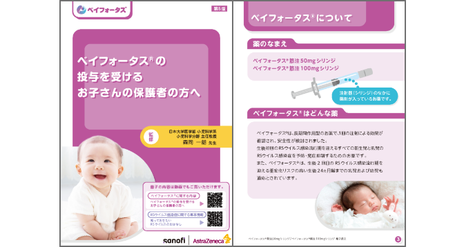 ベイフォータス®の投与を受けるお子さんの保護者の方へ